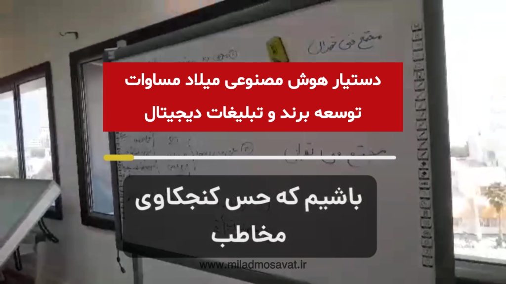 دستیار هوش مصنوعی شرکت الگوریتم خوارزم کیش