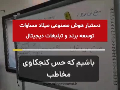 دستیار هوش مصنوعی شرکت الگوریتم خوارزم کیش