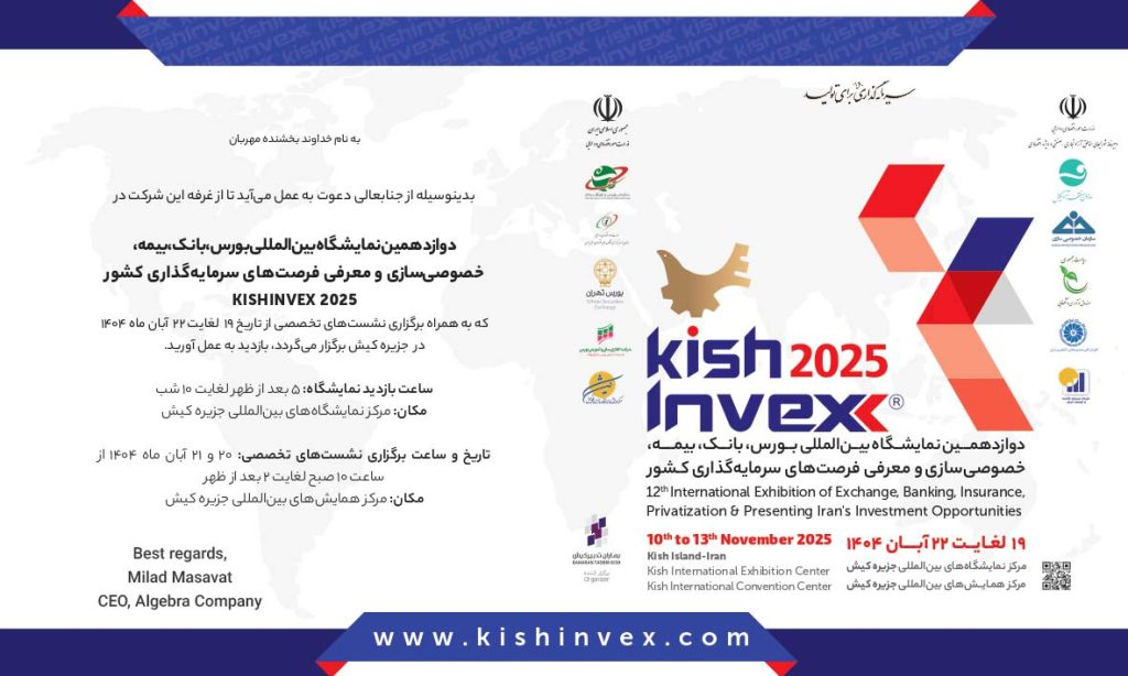 تاریخ نمایشکاه کیش اینوکس kishimvex 2025 - 1404